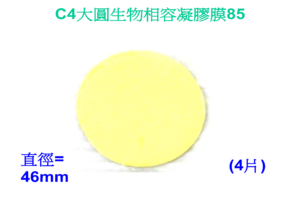 生物相容凝膠C4_85