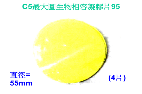 生物相容凝膠C5_95